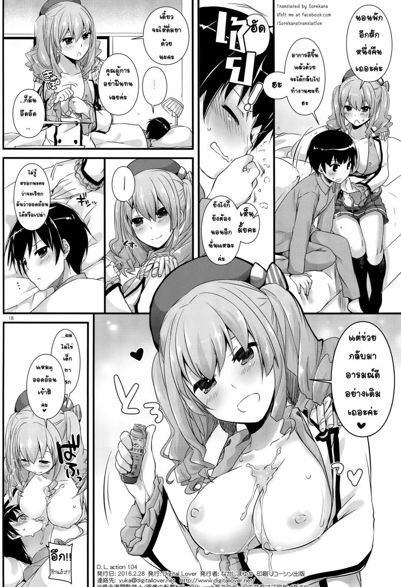 เฝ้าไข้แบบฟูลเซอร์วิส D.L. action 104 หน้า 17