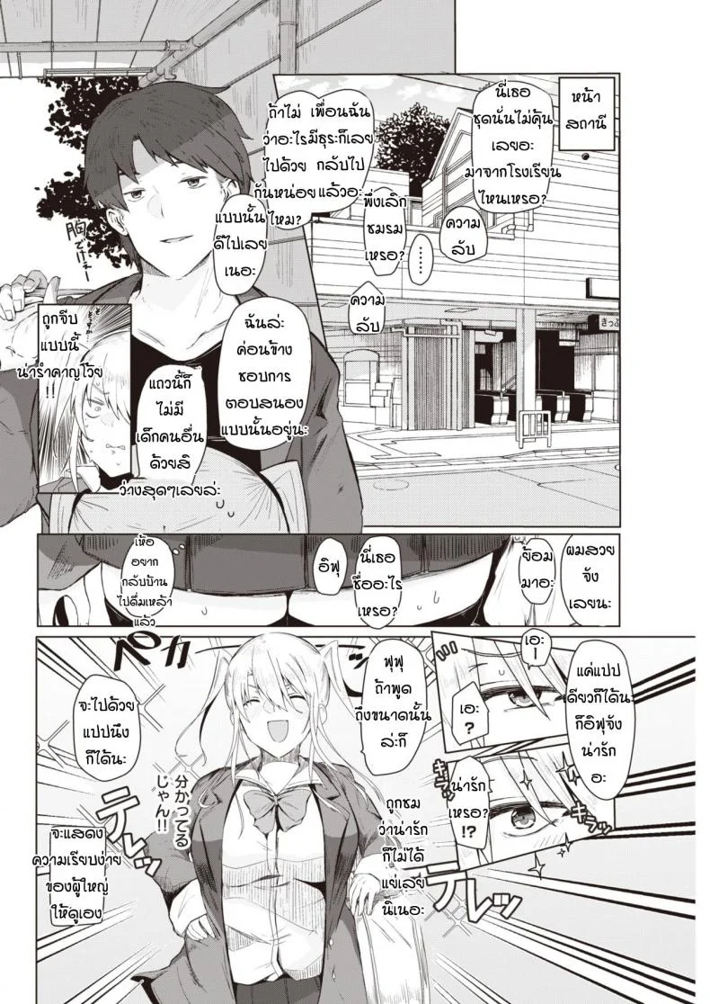อยากเป็นสาวม.ปลาย [Urupina] Soiu himo หน้า 4