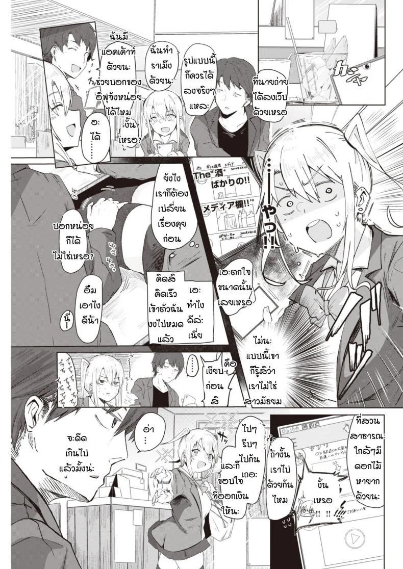 อยากเป็นสาวม.ปลาย [Urupina] Soiu himo หน้า 5