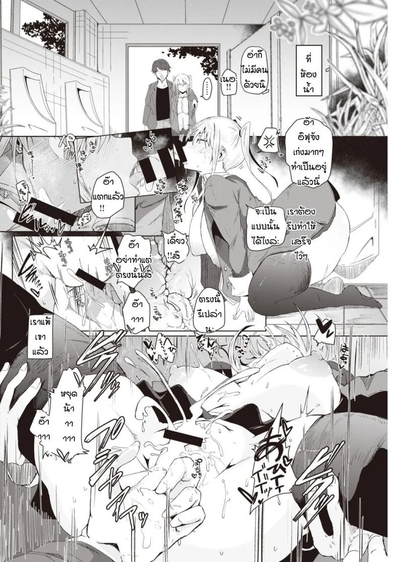 อยากเป็นสาวม.ปลาย [Urupina] Soiu himo หน้า 8