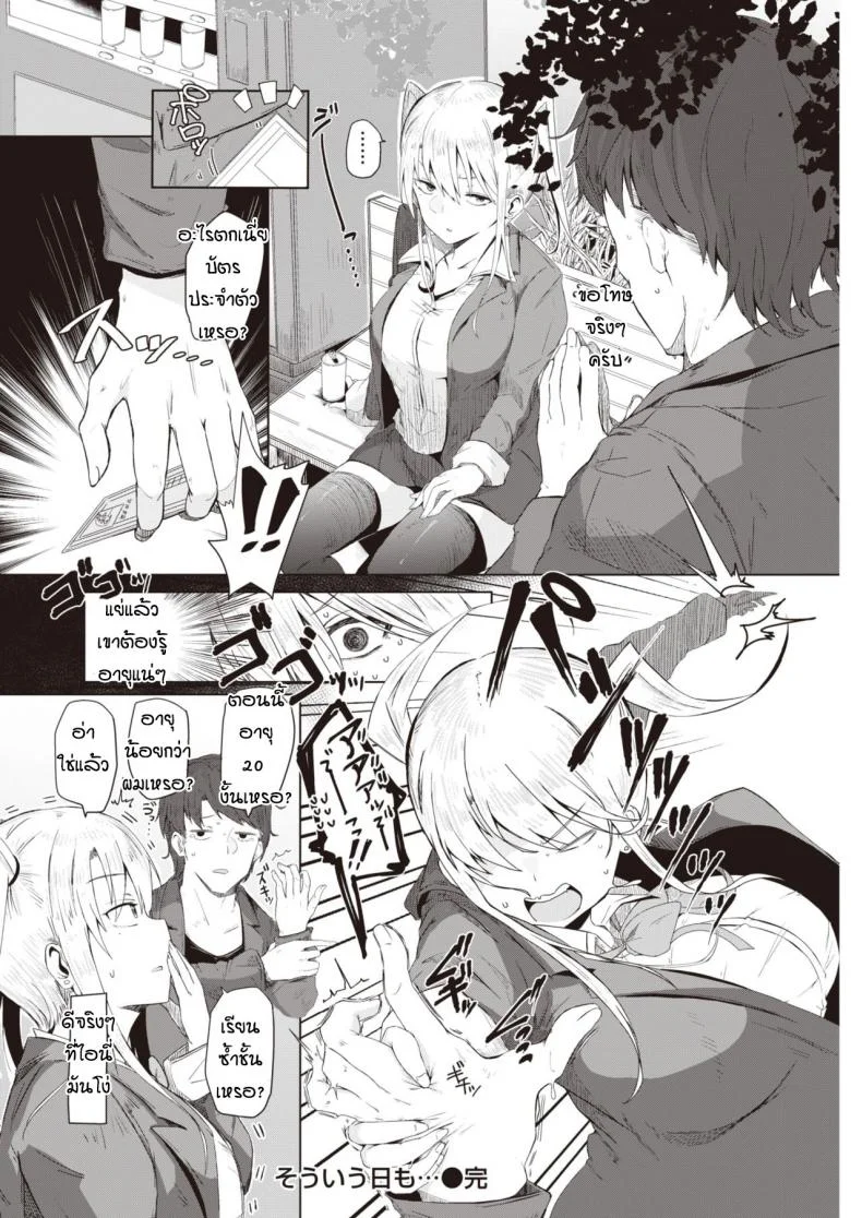 อยากเป็นสาวม.ปลาย [Urupina] Soiu himo หน้า 16