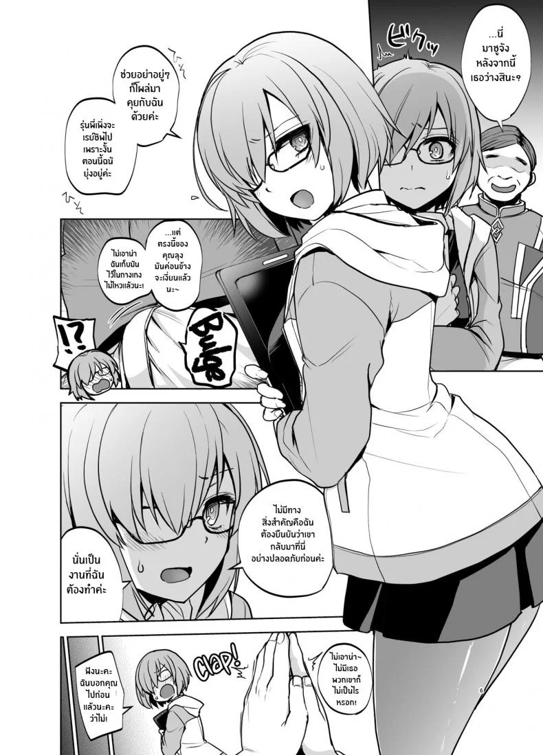 รุ่นพี่ไม่อยู่เเล้วเจอกัน(C101) [Touketsu Shamen (Touketsu)] Mashu Must Deal with this Pushy n' Lusty Oji-san Whenever Senpai is Busy Rayshifting! (Fate Grand Order) หน้า 5