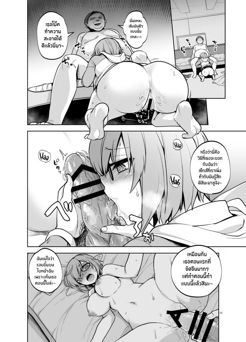 รุ่นพี่ไม่อยู่เเล้วเจอกัน(C101) [Touketsu Shamen (Touketsu)] Mashu Must Deal with this Pushy n' Lusty Oji-san Whenever Senpai is Busy Rayshifting! (Fate Grand Order) หน้า 11