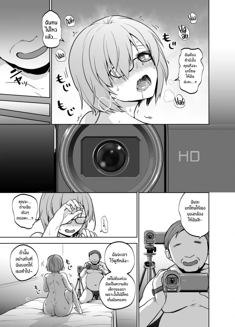 รุ่นพี่ไม่อยู่เเล้วเจอกัน(C101) [Touketsu Shamen (Touketsu)] Mashu Must Deal with this Pushy n' Lusty Oji-san Whenever Senpai is Busy Rayshifting! (Fate Grand Order) หน้า 18