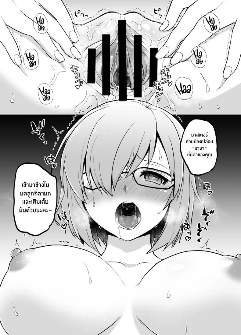 รุ่นพี่ไม่อยู่เเล้วเจอกัน(C101) [Touketsu Shamen (Touketsu)] Mashu Must Deal with this Pushy n' Lusty Oji-san Whenever Senpai is Busy Rayshifting! (Fate Grand Order) หน้า 20