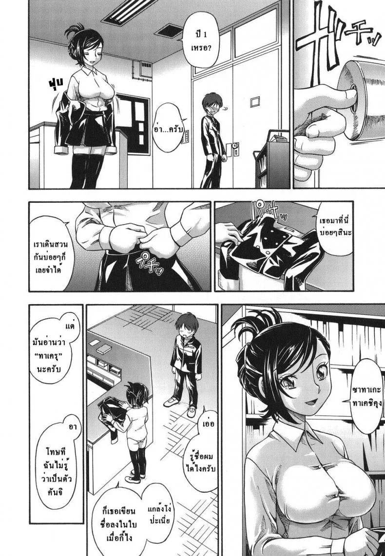 ระเริงรักในห้องสมุด [Library Love] หน้า 4