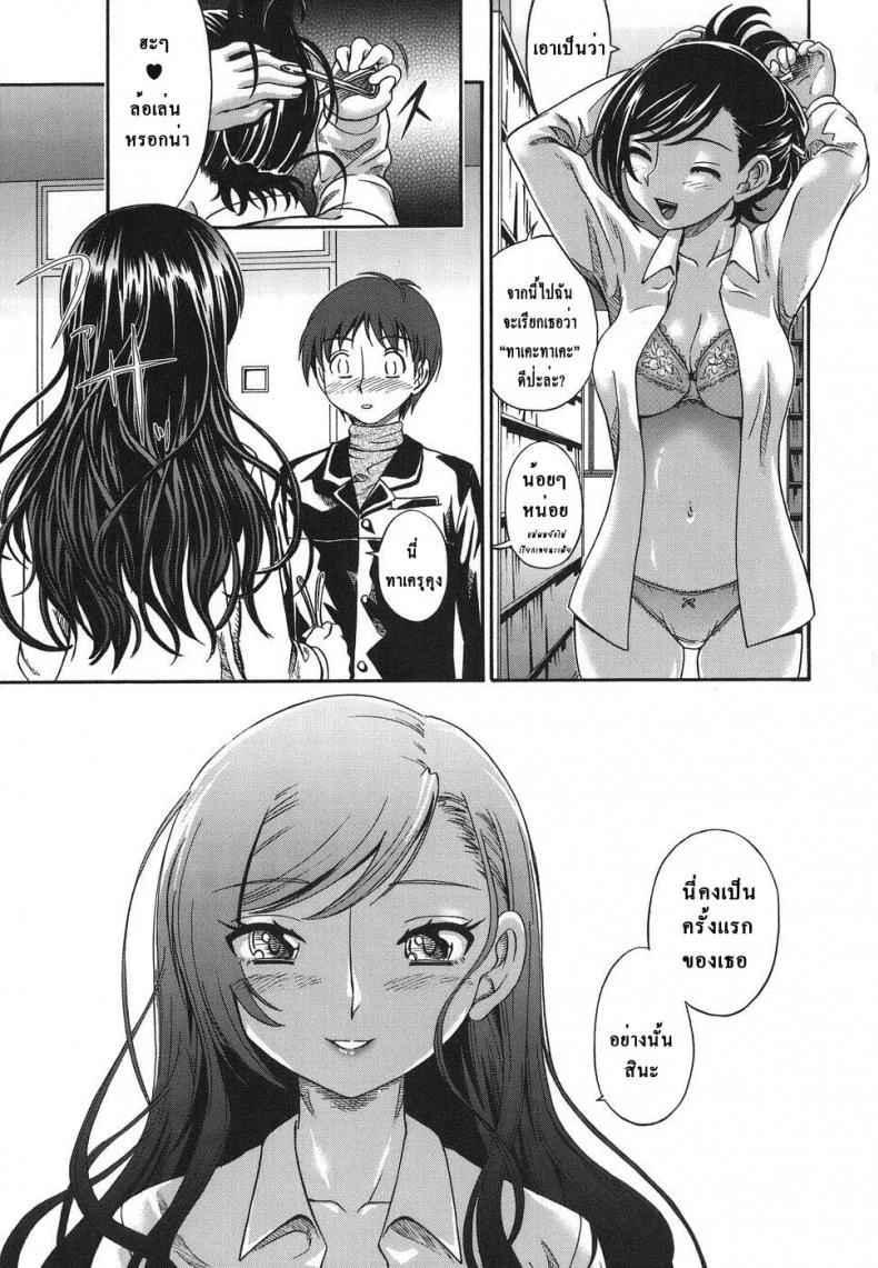 ระเริงรักในห้องสมุด [Library Love] หน้า 5