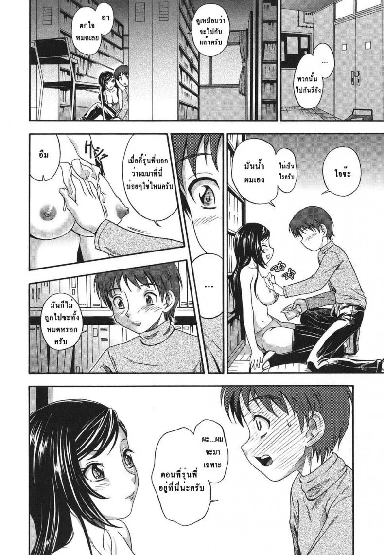 ระเริงรักในห้องสมุด [Library Love] หน้า 10