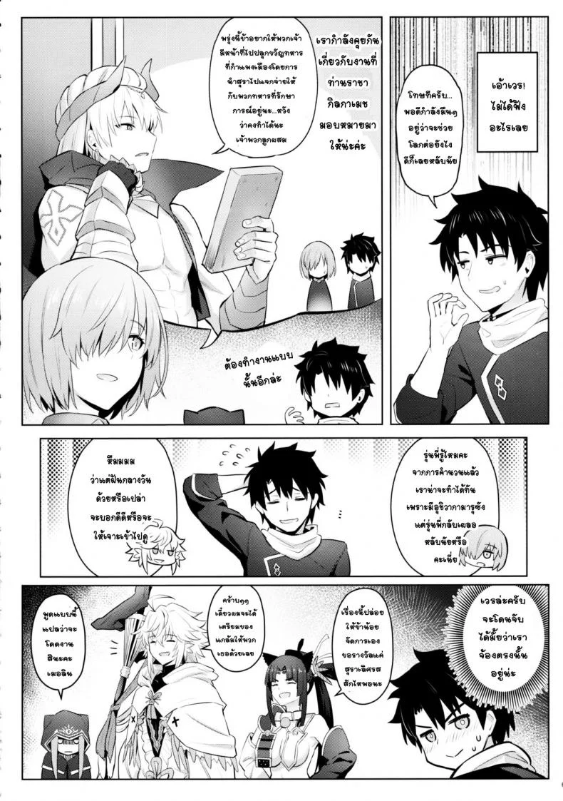 [COMEX (Zhen Lu)] Mash no Bishiri Inmu (Fate Grand Order) หน้า 4