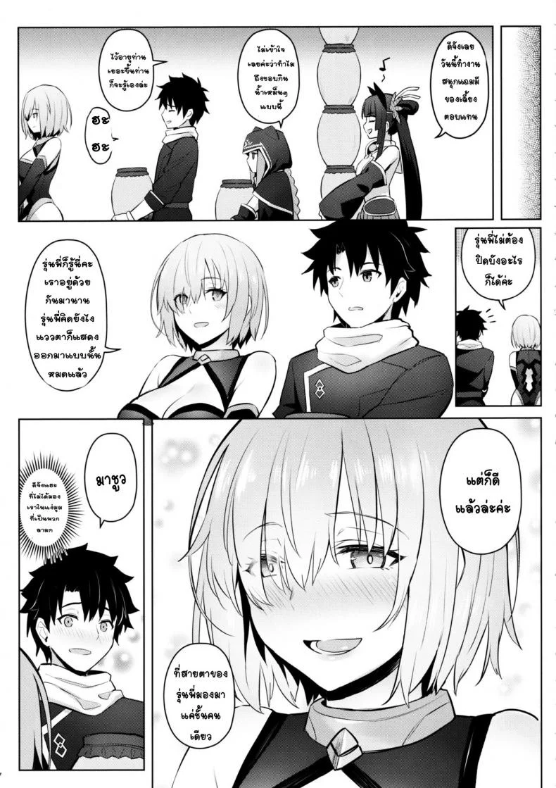 [COMEX (Zhen Lu)] Mash no Bishiri Inmu (Fate Grand Order) หน้า 5