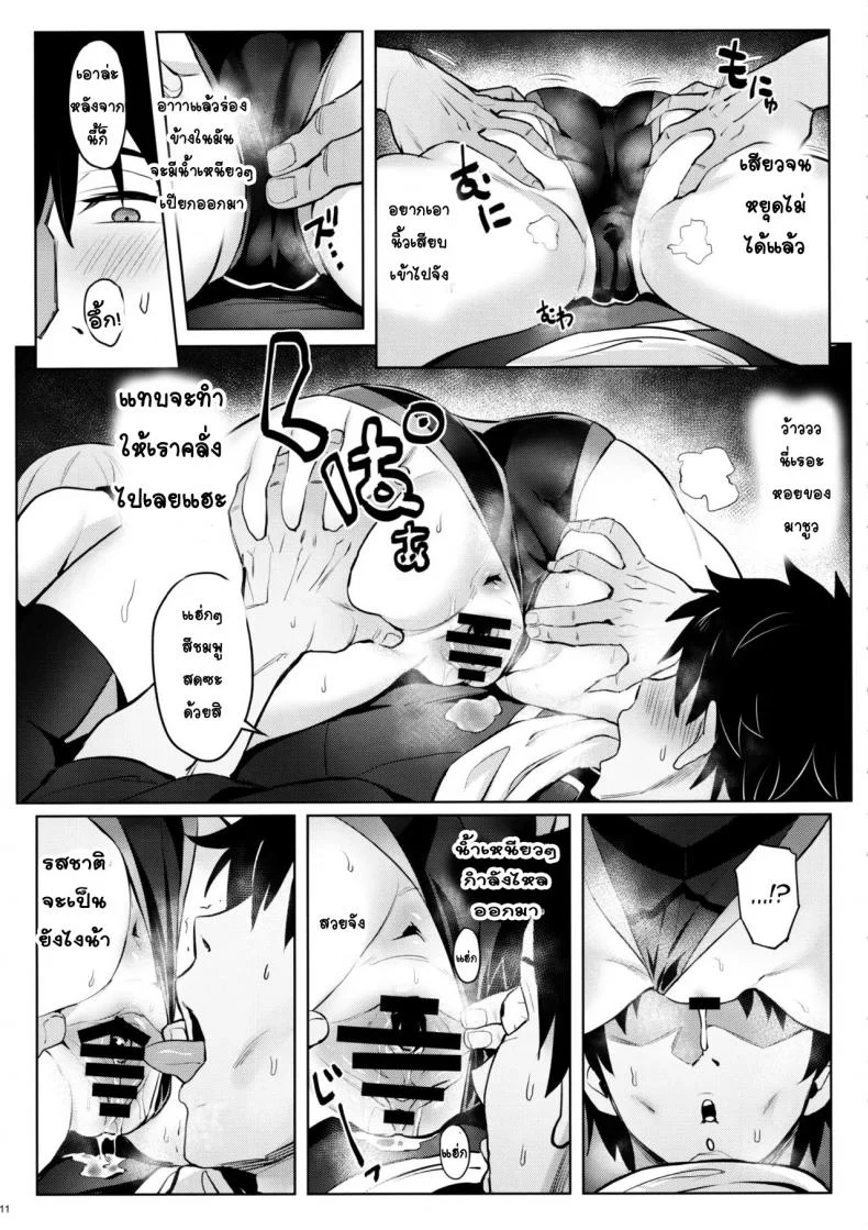 [COMEX (Zhen Lu)] Mash no Bishiri Inmu (Fate Grand Order) หน้า 9