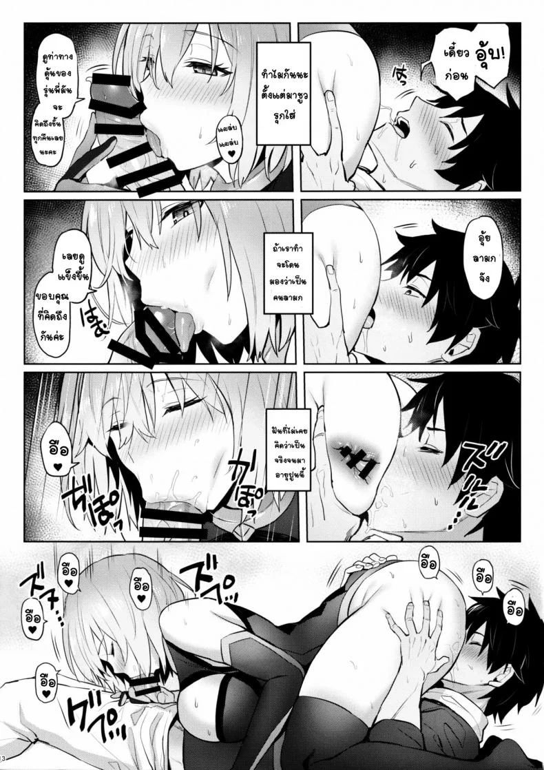 [COMEX (Zhen Lu)] Mash no Bishiri Inmu (Fate Grand Order) หน้า 11