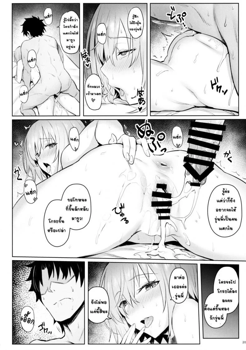 [COMEX (Zhen Lu)] Mash no Bishiri Inmu (Fate Grand Order) หน้า 18