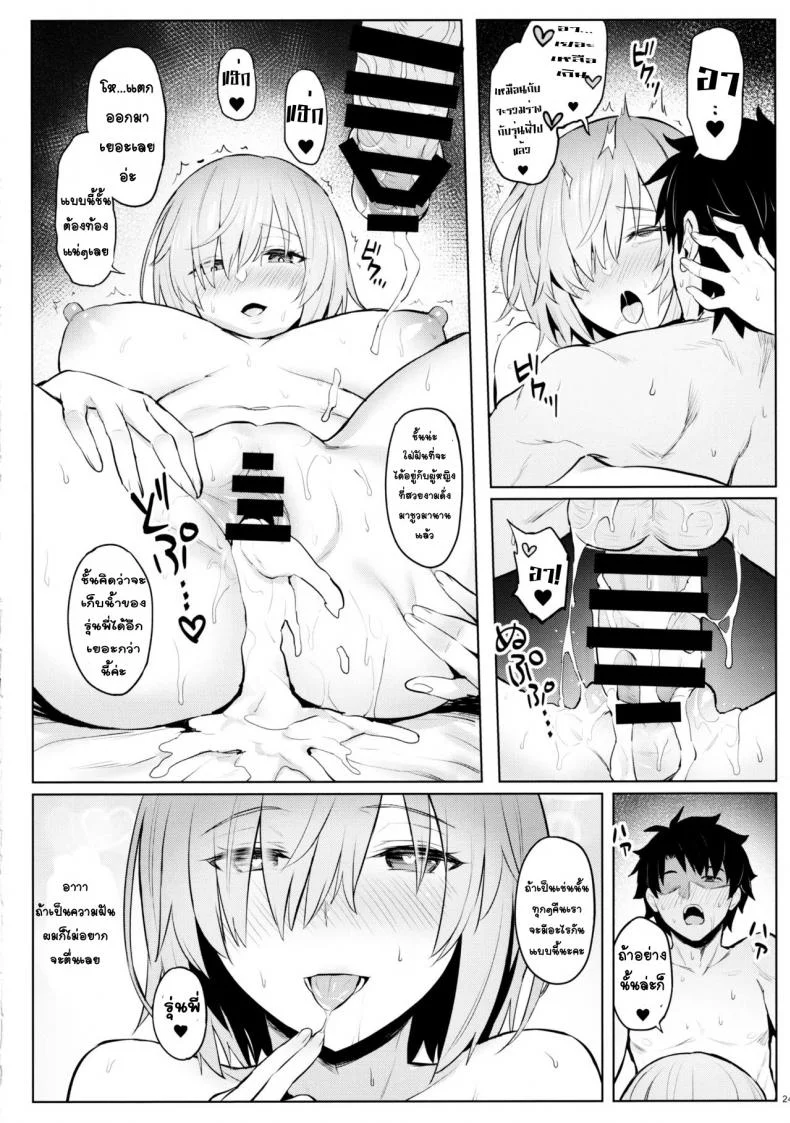 [COMEX (Zhen Lu)] Mash no Bishiri Inmu (Fate Grand Order) หน้า 22