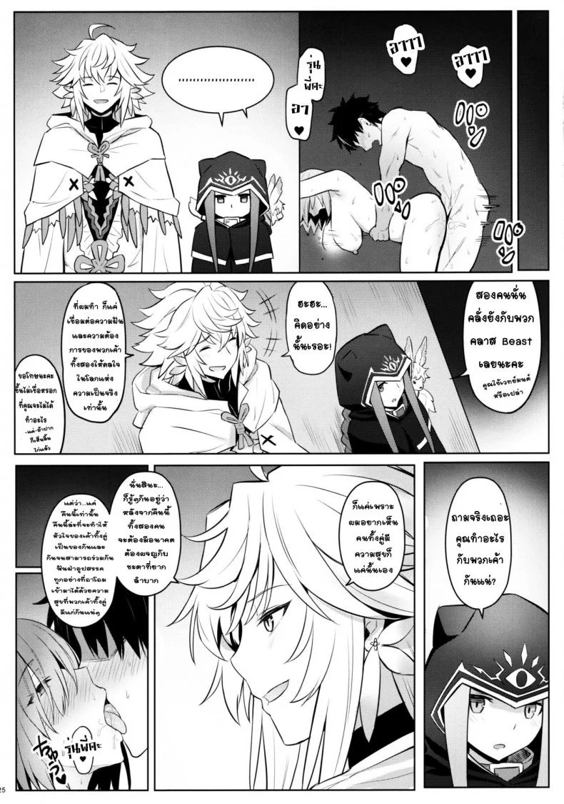 [COMEX (Zhen Lu)] Mash no Bishiri Inmu (Fate Grand Order) หน้า 23