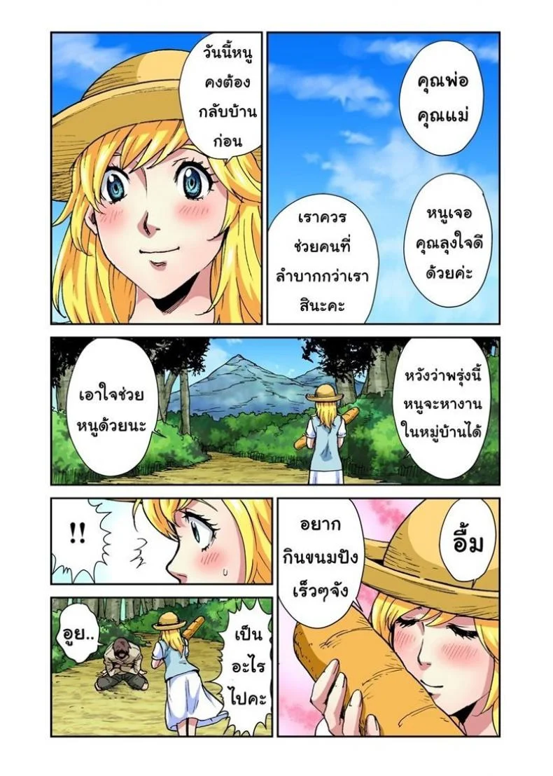 นิทานเหรียญทอง [Pirontan] 星の金貨 หน้า 4