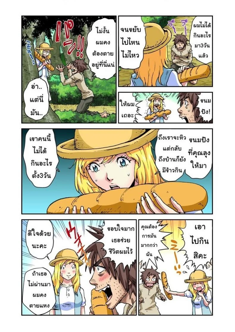 นิทานเหรียญทอง [Pirontan] 星の金貨 หน้า 5