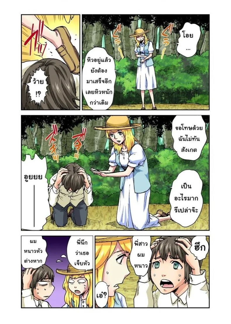 นิทานเหรียญทอง [Pirontan] 星の金貨 หน้า 10