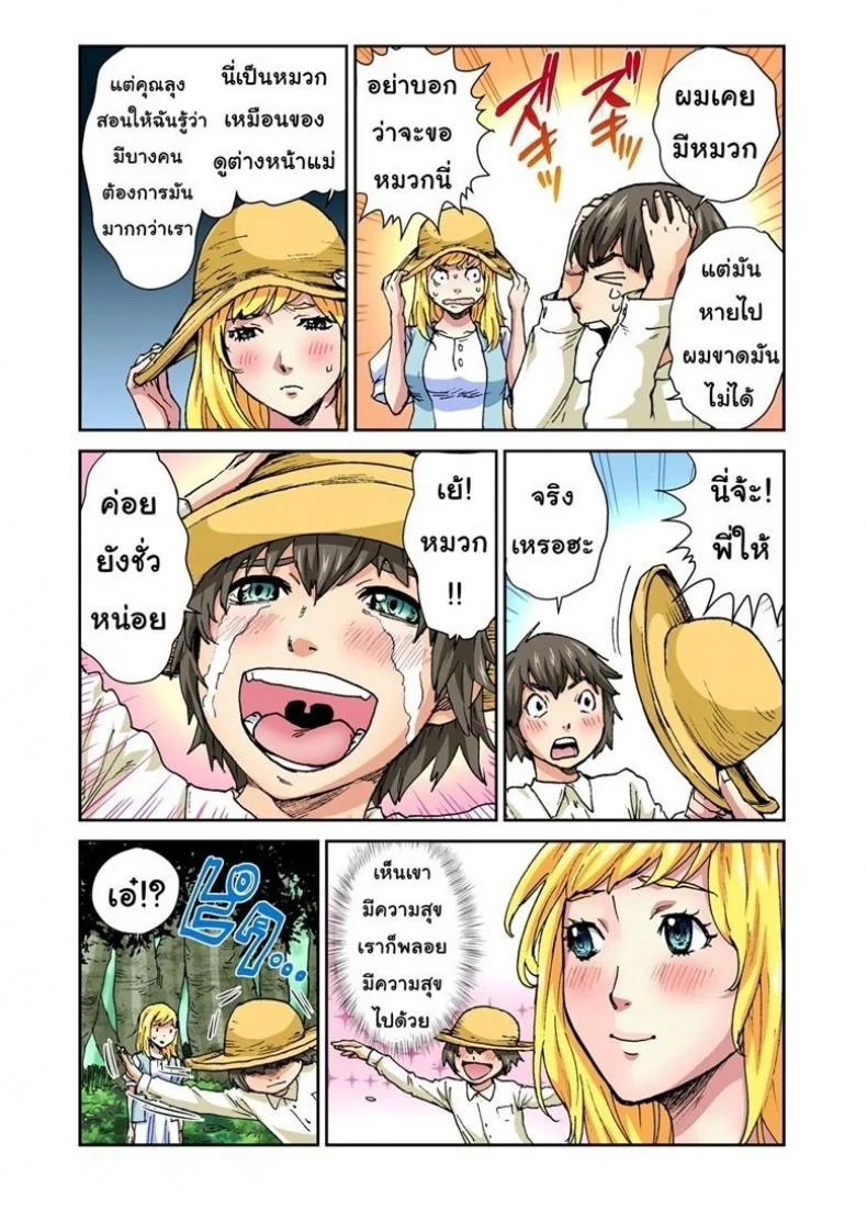 นิทานเหรียญทอง [Pirontan] 星の金貨 หน้า 11