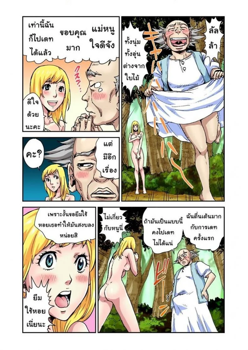 นิทานเหรียญทอง [Pirontan] 星の金貨 หน้า 19