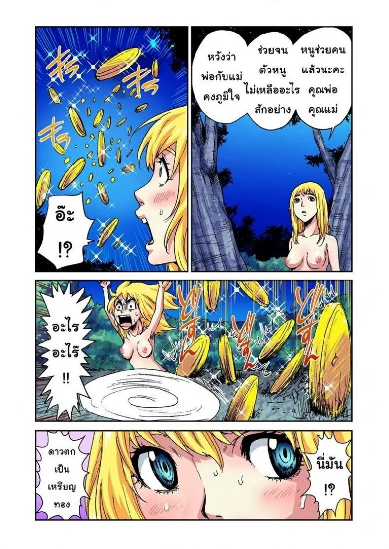 นิทานเหรียญทอง [Pirontan] 星の金貨 หน้า 25