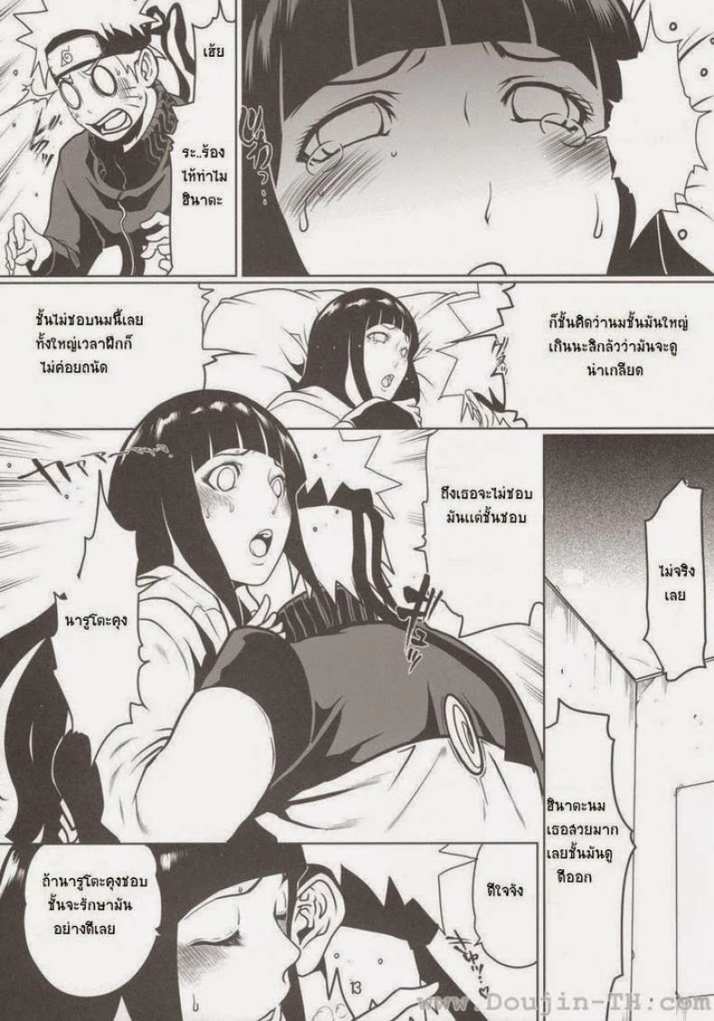 แค่อยากปล้ำ ฮินาตะ [Linda Project] Naru Love 4 หน้า 10