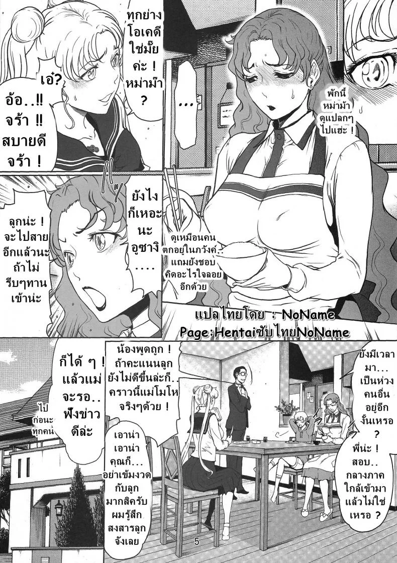 รักน้ำแตกของเซเลอร์ [Linda Project] Sailor Lovers รักน้ำแตกของเซเลอร์ 01 หน้า 4