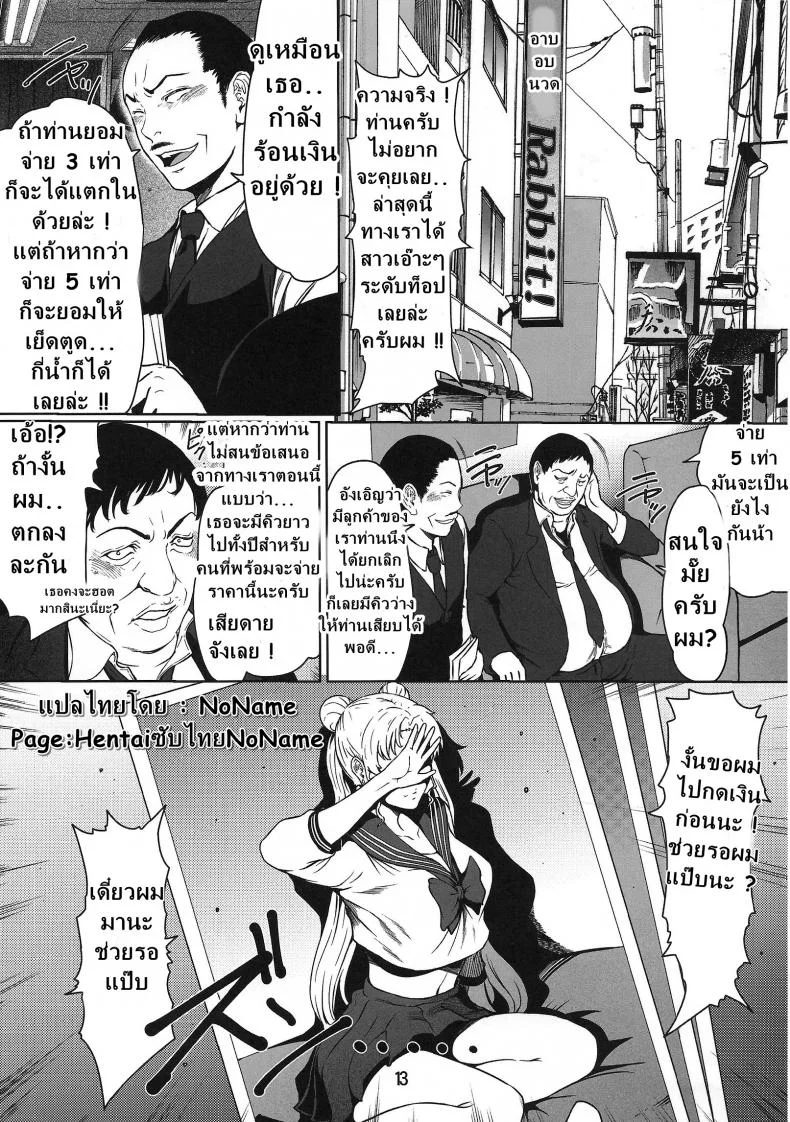 รักน้ำแตกของเซเลอร์ [Linda Project] Sailor Lovers รักน้ำแตกของเซเลอร์ 01 หน้า 12