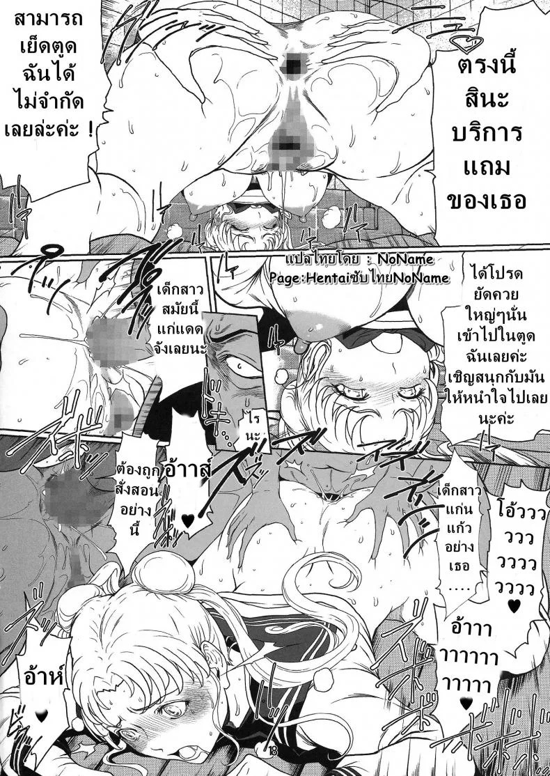 รักน้ำแตกของเซเลอร์ [Linda Project] Sailor Lovers รักน้ำแตกของเซเลอร์ 01 หน้า 17