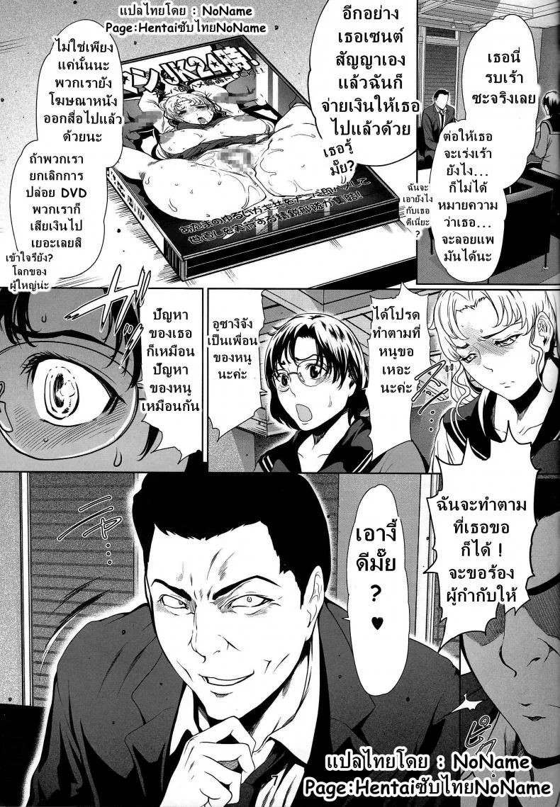 รักน้ำแตกของเซเลอร์ [Linda Project] Sailor Loversรักน้ำแตกของเซเลอร์ 02 หน้า 7