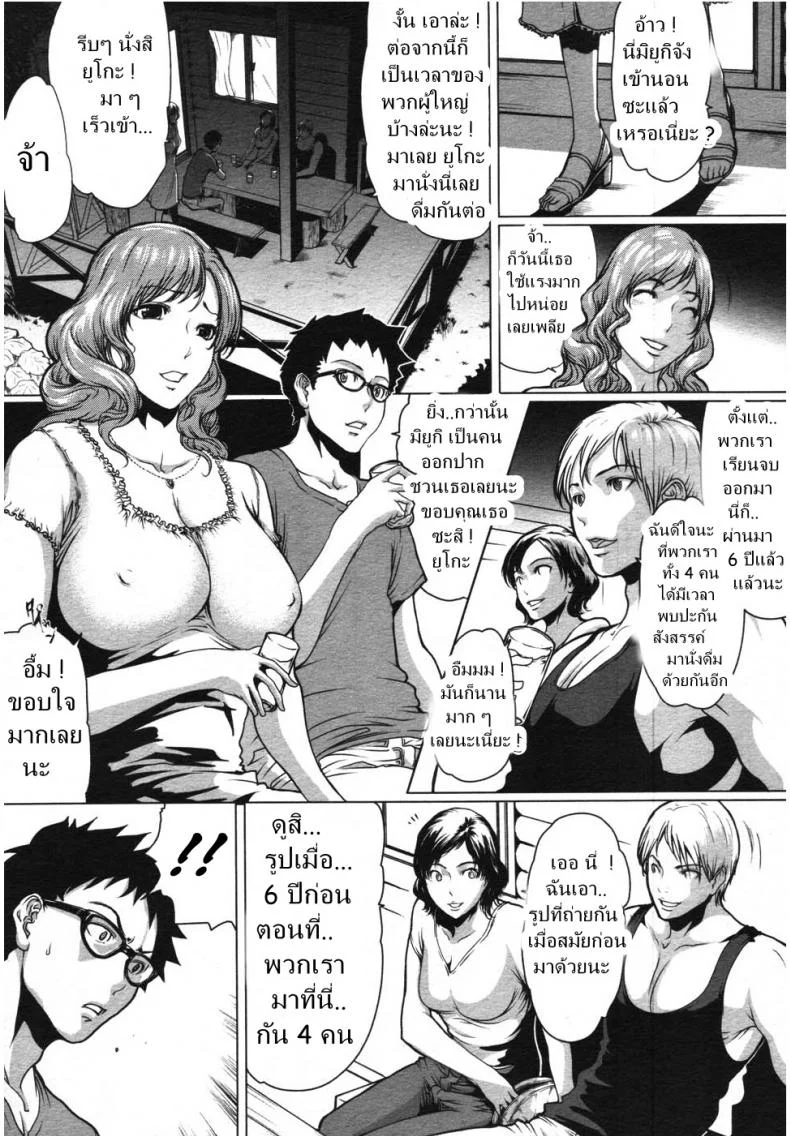 คนที่เฝ้ารอ [LINDA Project] Truth หน้า 4