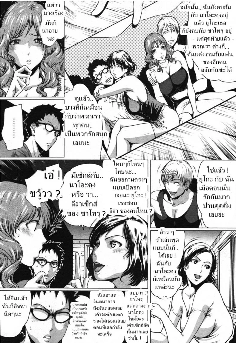 คนที่เฝ้ารอ [LINDA Project] Truth หน้า 5