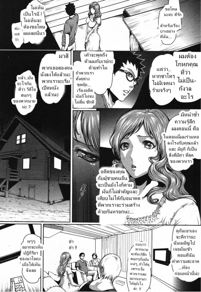 คนที่เฝ้ารอ [LINDA Project] Truth หน้า 7