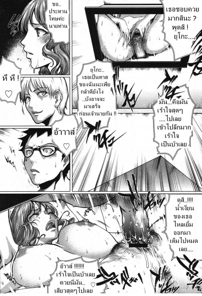 คนที่เฝ้ารอ [LINDA Project] Truth หน้า 9