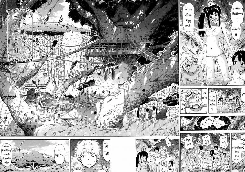 ไอ้หนุ่มฟ้าประทาน บนเกาะสวรรค์เผ่าสาวสวย [Lingua Franca!!]ไอ้หนุ่มฟ้าประทาน บนเกาะสวรรค์เผ่าสาวสวย 1 หน้า 9