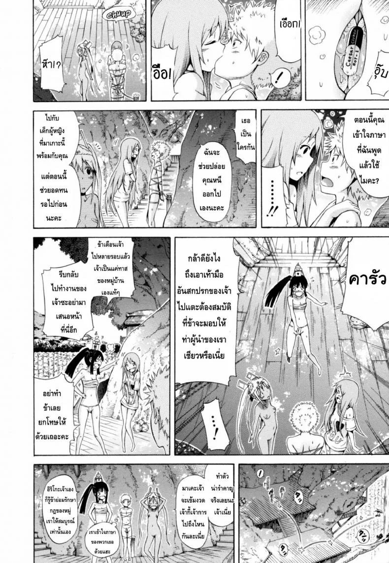 ไอ้หนุ่มฟ้าประทาน บนเกาะสวรรค์เผ่าสาวสวย [Lingua Franca!!]ไอ้หนุ่มฟ้าประทาน บนเกาะสวรรค์เผ่าสาวสวย 1 หน้า 12