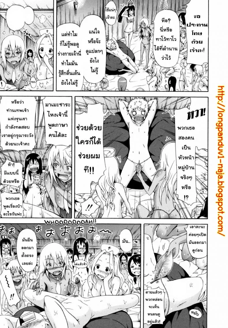 ไอ้หนุ่มฟ้าประทาน บนเกาะสวรรค์เผ่าสาวสวย [Lingua Franca!!]ไอ้หนุ่มฟ้าประทาน บนเกาะสวรรค์เผ่าสาวสวย 1 หน้า 15