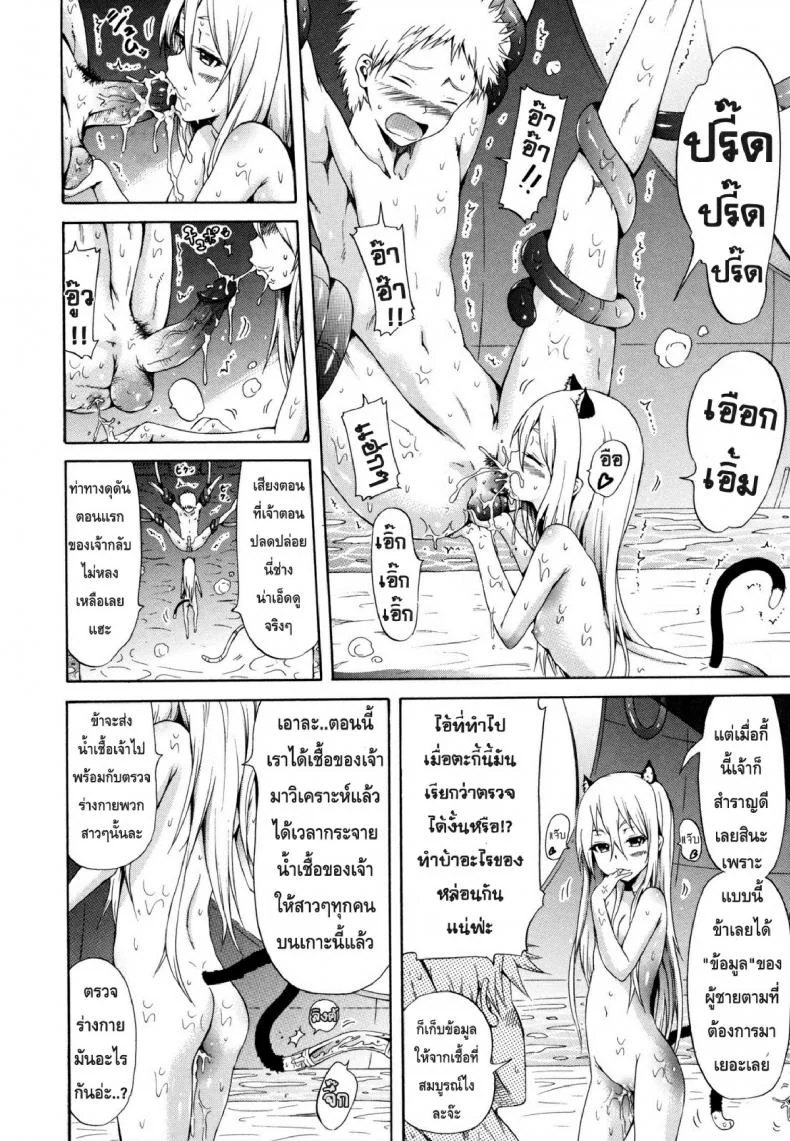 ไอ้หนุ่มฟ้าประทาน บนเกาะสวรรค์เผ่าสาวสวย [Lingua Franca!!]ไอ้หนุ่มฟ้าประทาน บนเกาะสวรรค์เผ่าสาวสวย 3 หน้า 10