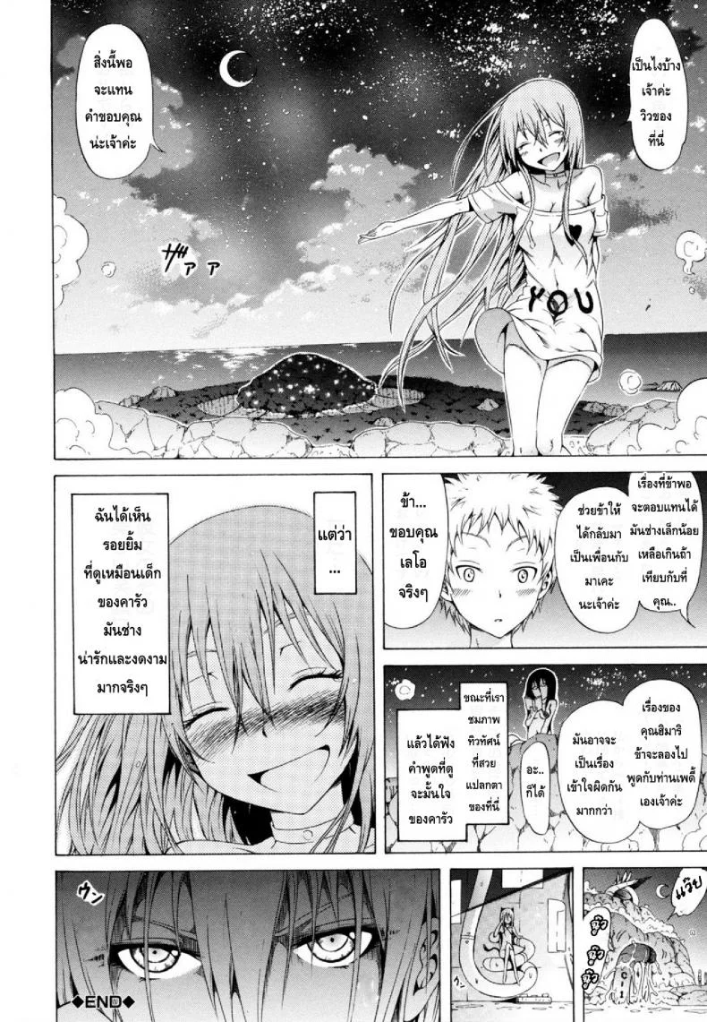 ไอ้หนุ่มฟ้าประทาน บนเกาะสวรรค์เผ่าสาวสวย [Lingua Franca!!]ไอ้หนุ่มฟ้าประทาน บนเกาะสวรรค์เผ่าสาวสวย 4 หน้า 24