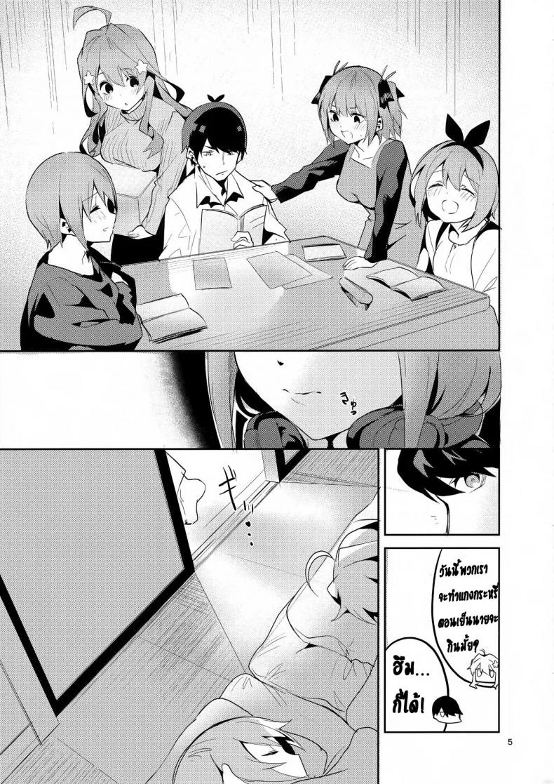 ทนไม่พอ รอไม่ไหว (C96) [Circle-FIORE (Ekakibit)] Miku no Baai | Miku's Situation (Gotoubun no Hanayome) หน้า 4
