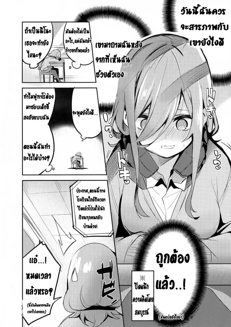 ทนไม่พอ รอไม่ไหว (C96) [Circle-FIORE (Ekakibit)] Miku no Baai | Miku's Situation (Gotoubun no Hanayome) หน้า 9