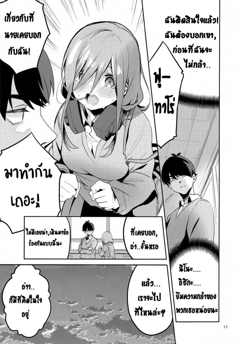 ทนไม่พอ รอไม่ไหว (C96) [Circle-FIORE (Ekakibit)] Miku no Baai | Miku's Situation (Gotoubun no Hanayome) หน้า 10