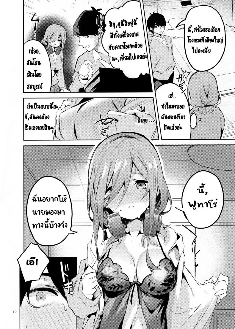 ทนไม่พอ รอไม่ไหว (C96) [Circle-FIORE (Ekakibit)] Miku no Baai | Miku's Situation (Gotoubun no Hanayome) หน้า 11