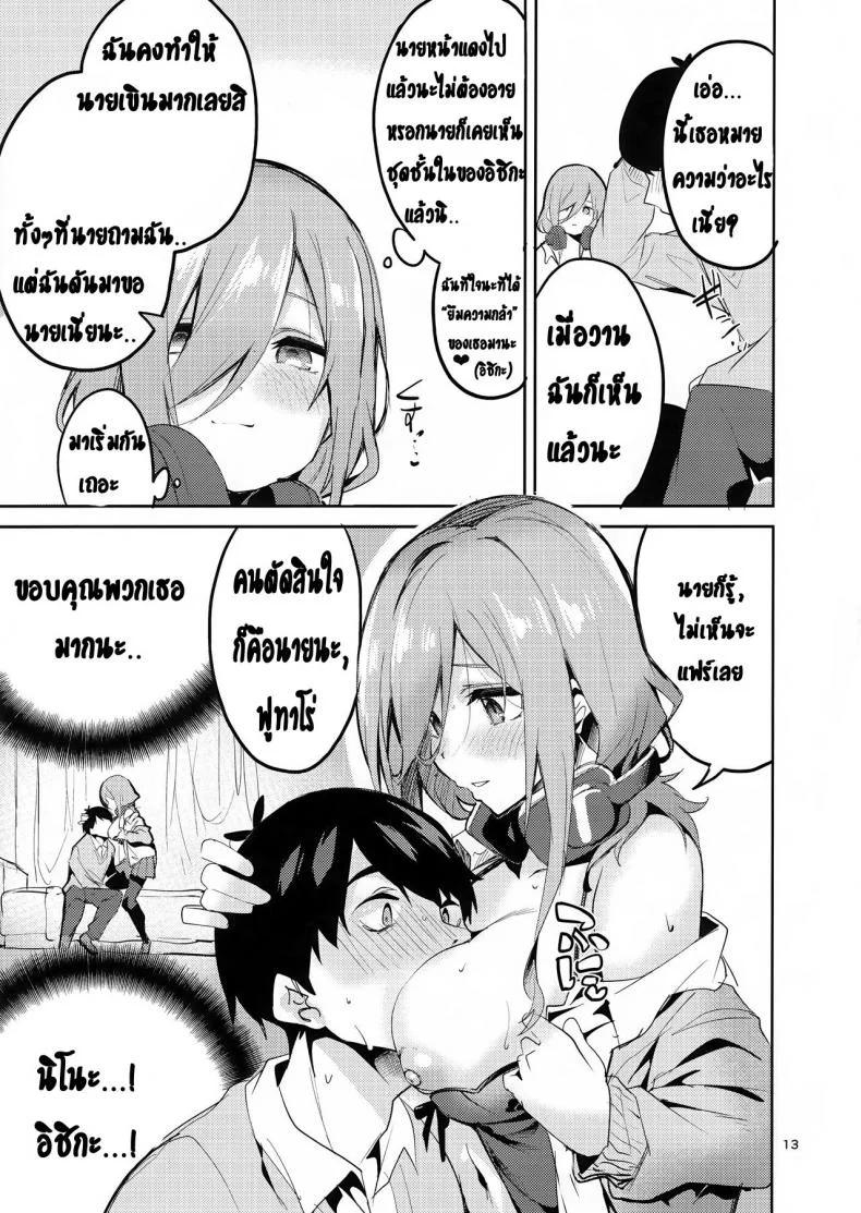 ทนไม่พอ รอไม่ไหว (C96) [Circle-FIORE (Ekakibit)] Miku no Baai | Miku's Situation (Gotoubun no Hanayome) หน้า 12