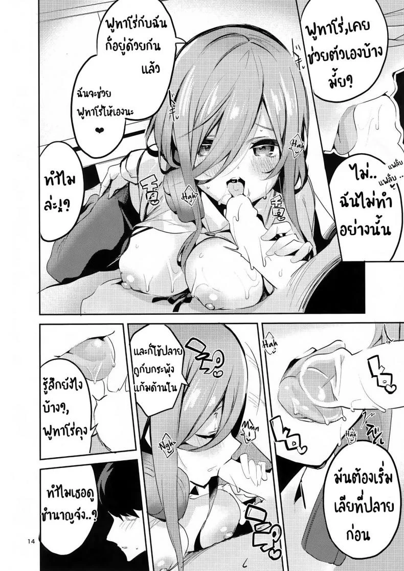 ทนไม่พอ รอไม่ไหว (C96) [Circle-FIORE (Ekakibit)] Miku no Baai | Miku's Situation (Gotoubun no Hanayome) หน้า 13