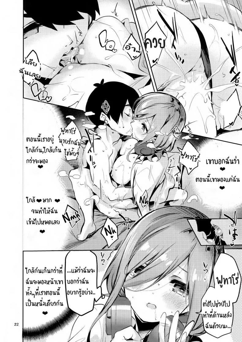 ทนไม่พอ รอไม่ไหว (C96) [Circle-FIORE (Ekakibit)] Miku no Baai | Miku's Situation (Gotoubun no Hanayome) หน้า 21