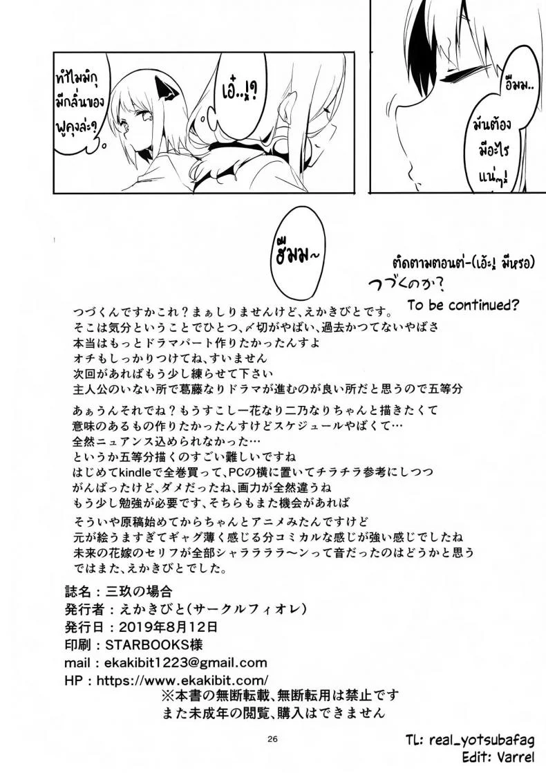 ทนไม่พอ รอไม่ไหว (C96) [Circle-FIORE (Ekakibit)] Miku no Baai | Miku's Situation (Gotoubun no Hanayome) หน้า 25