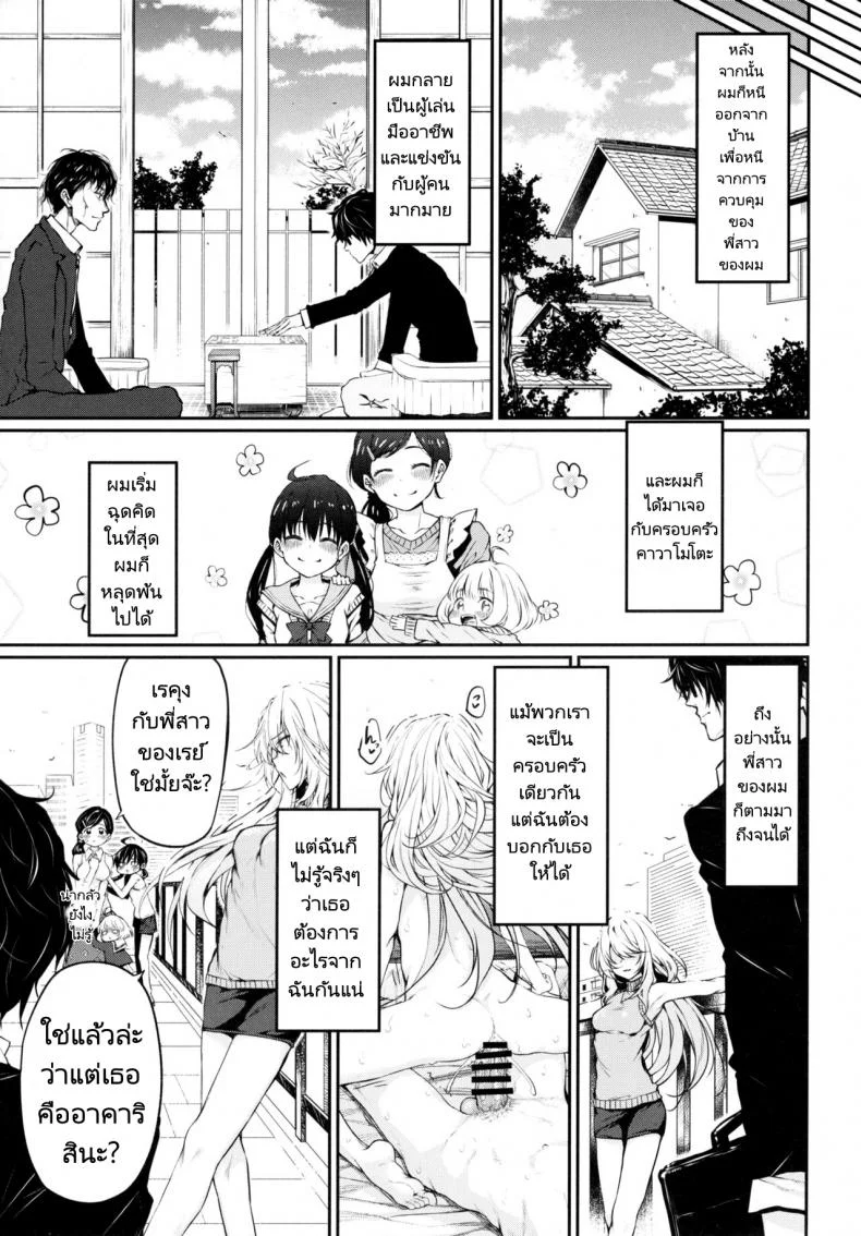 เหล่าสาวๆที่ผมหมายปองคือคนในครอบครัว (C91) [Marked-two (Suga Hideo)] Marked girls หน้า 8
