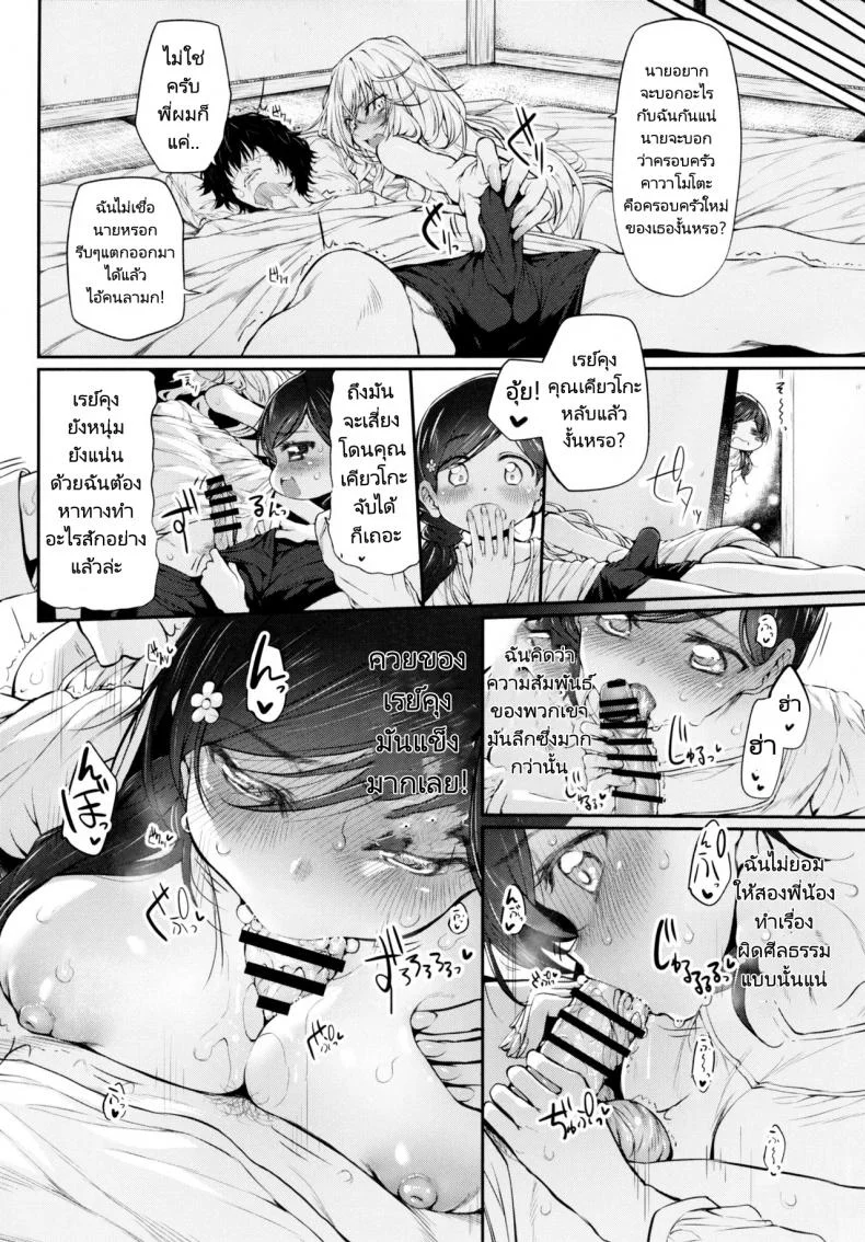 เหล่าสาวๆที่ผมหมายปองคือคนในครอบครัว (C91) [Marked-two (Suga Hideo)] Marked girls หน้า 11