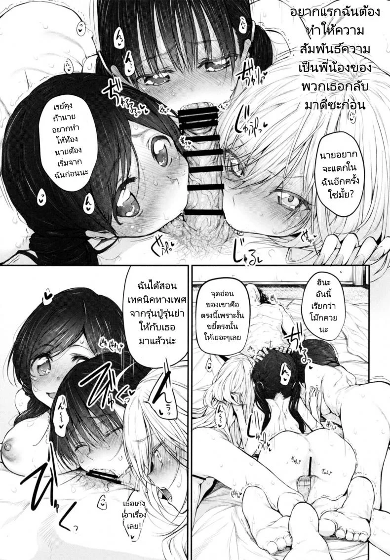 เหล่าสาวๆที่ผมหมายปองคือคนในครอบครัว (C91) [Marked-two (Suga Hideo)] Marked girls หน้า 20